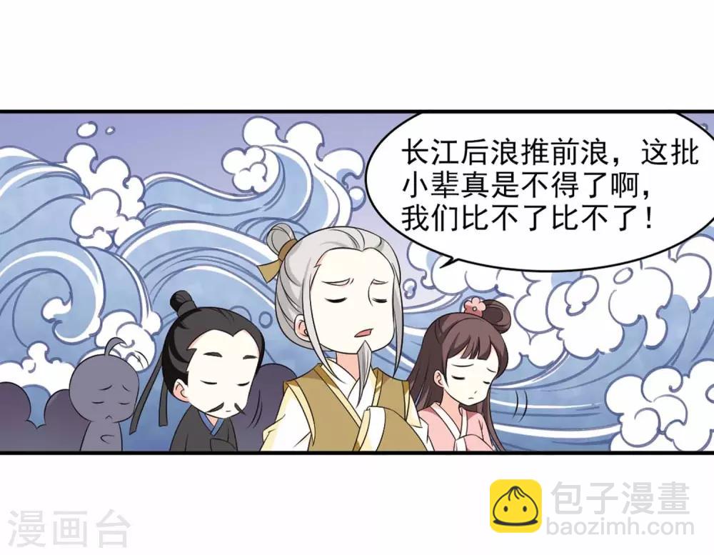 🍻风起苍岚 第2季11话 故人聚首2 第25页