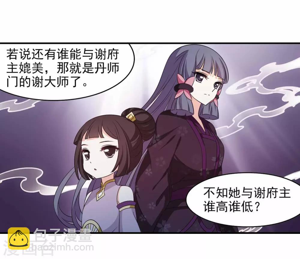 🍻风起苍岚 第2季11话 故人聚首2 第26页
