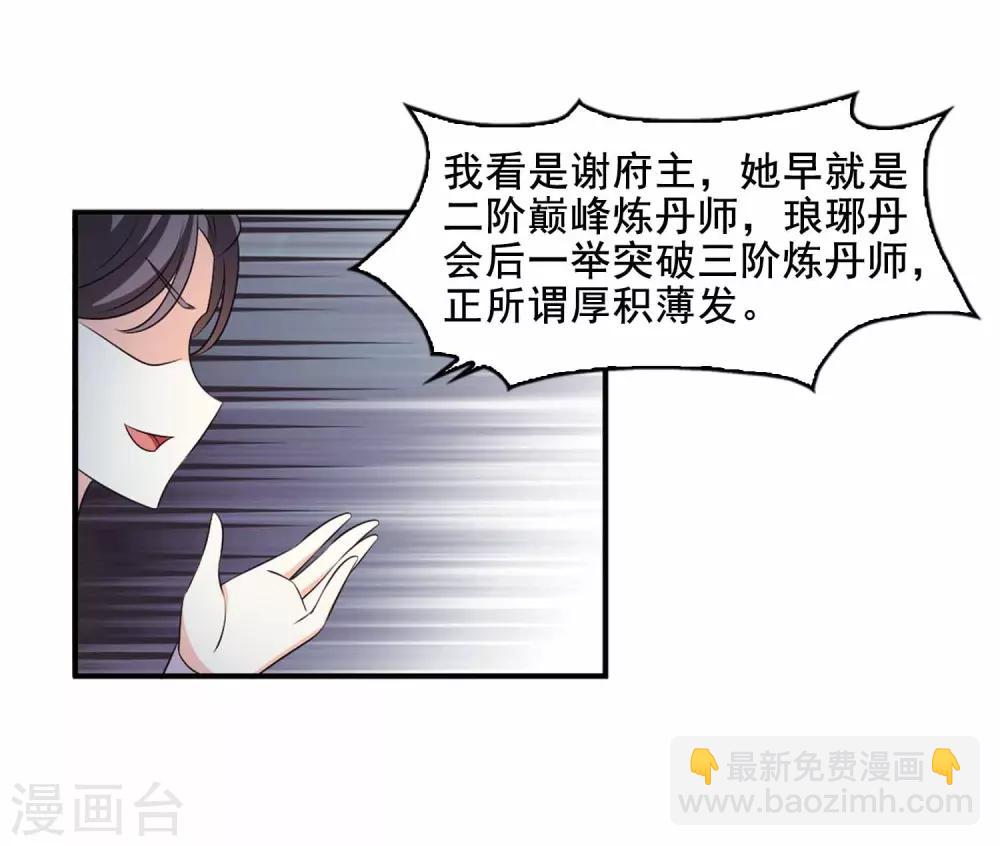 🍻风起苍岚 第2季11话 故人聚首2 第27页