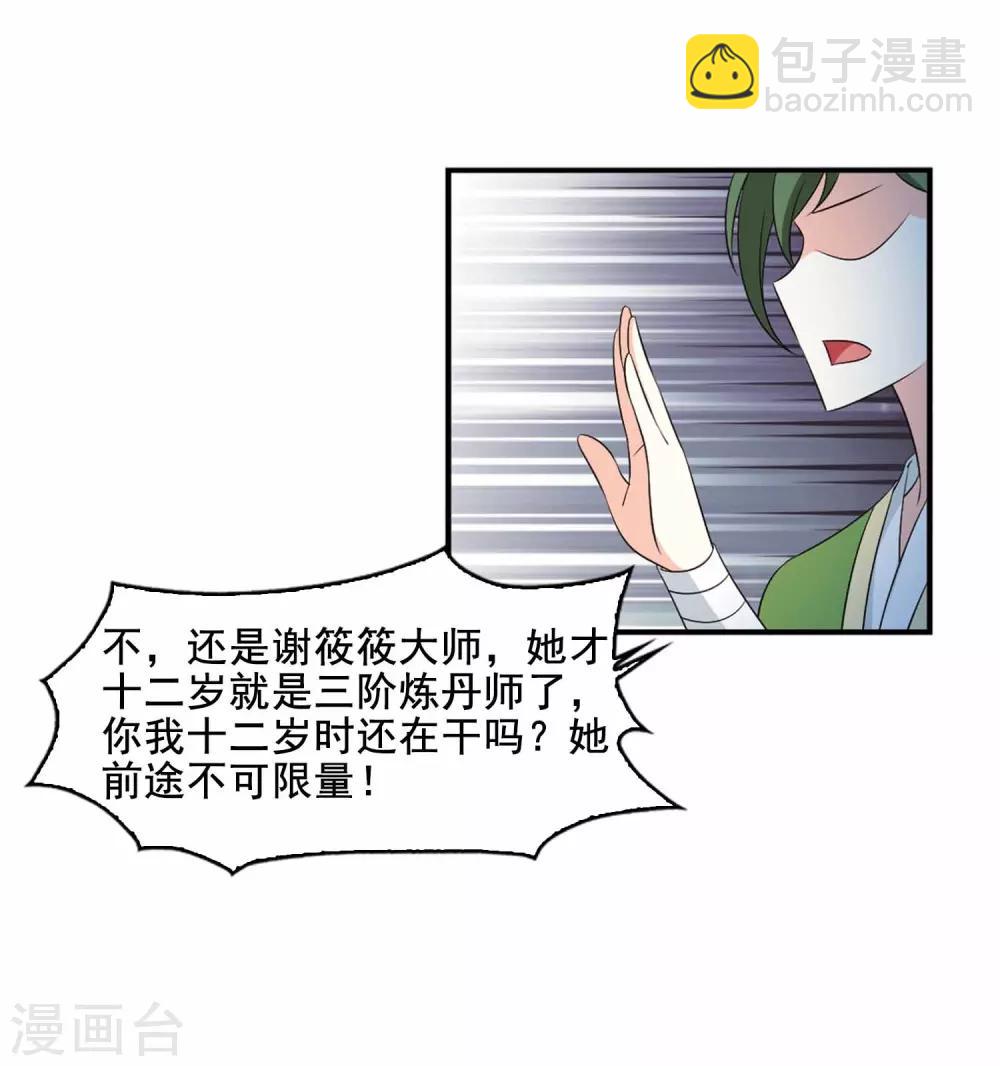 🍻风起苍岚 第2季11话 故人聚首2 第28页