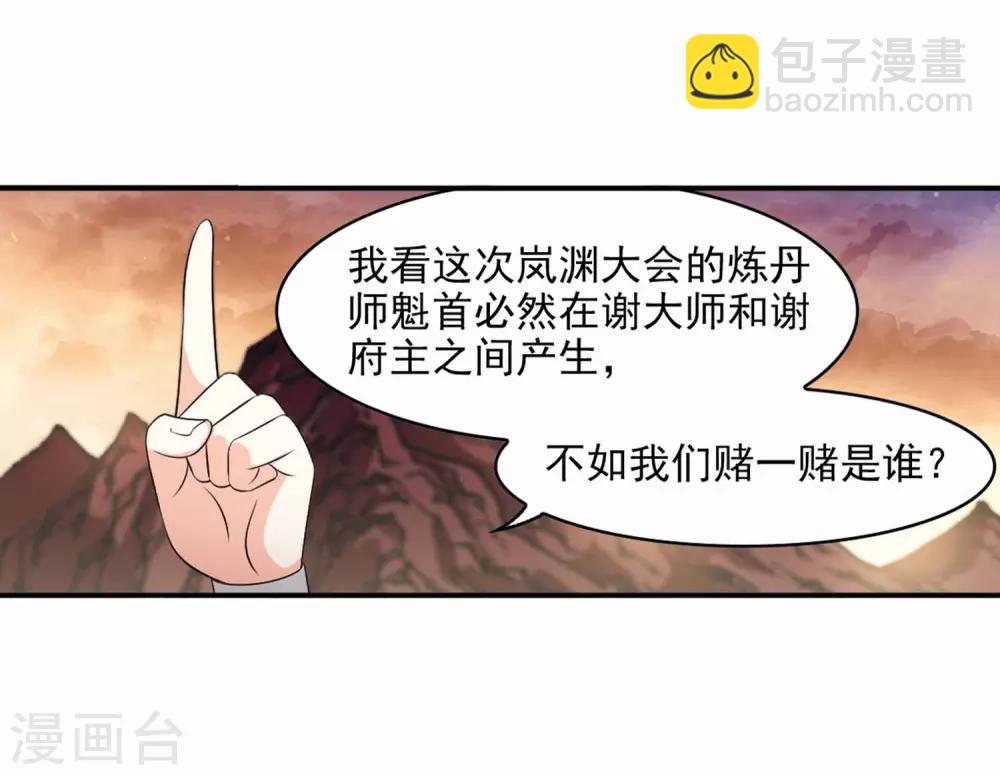🍻风起苍岚 第2季11话 故人聚首2 第29页