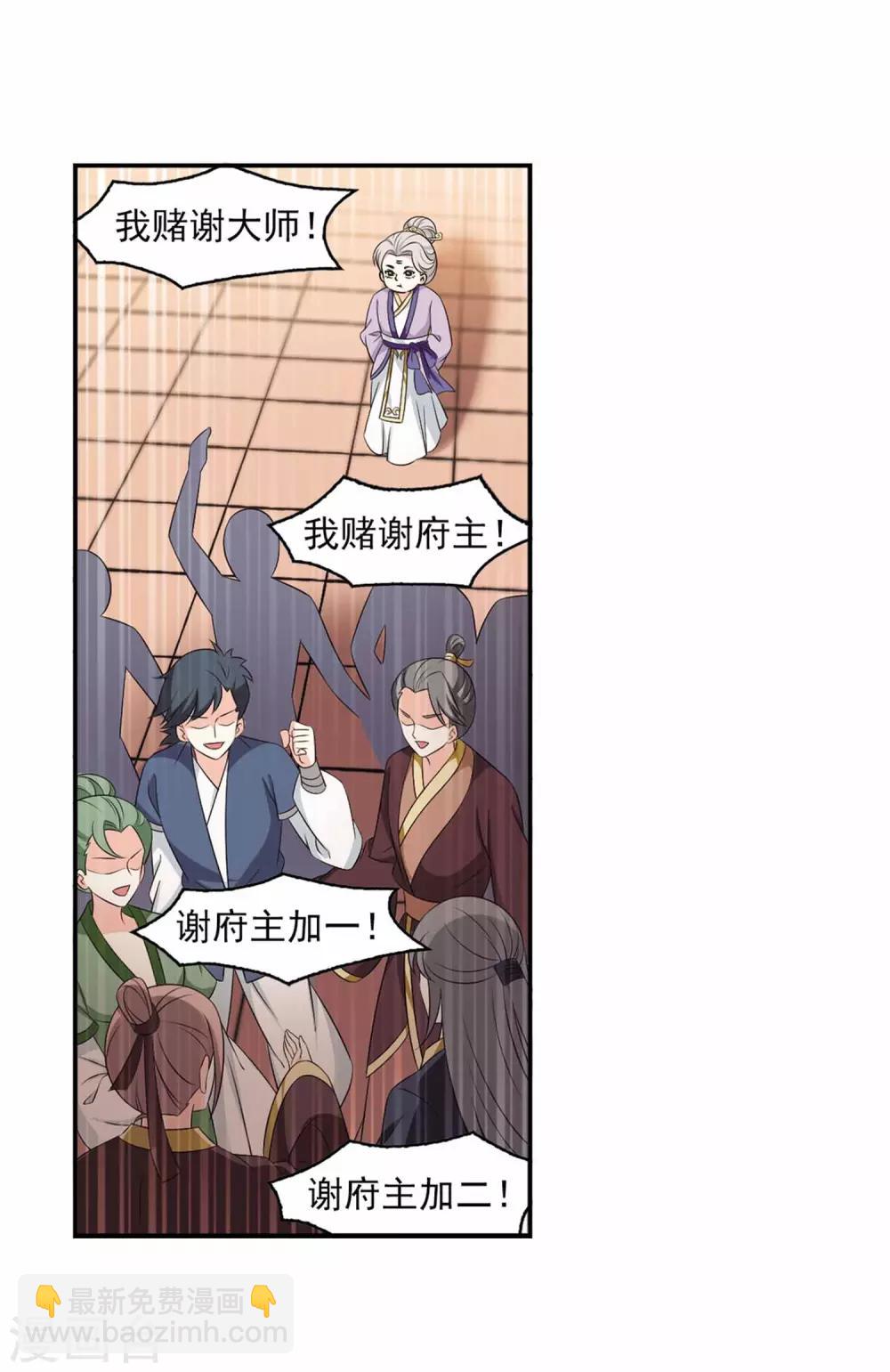 🍻风起苍岚 第2季11话 故人聚首2 第30页