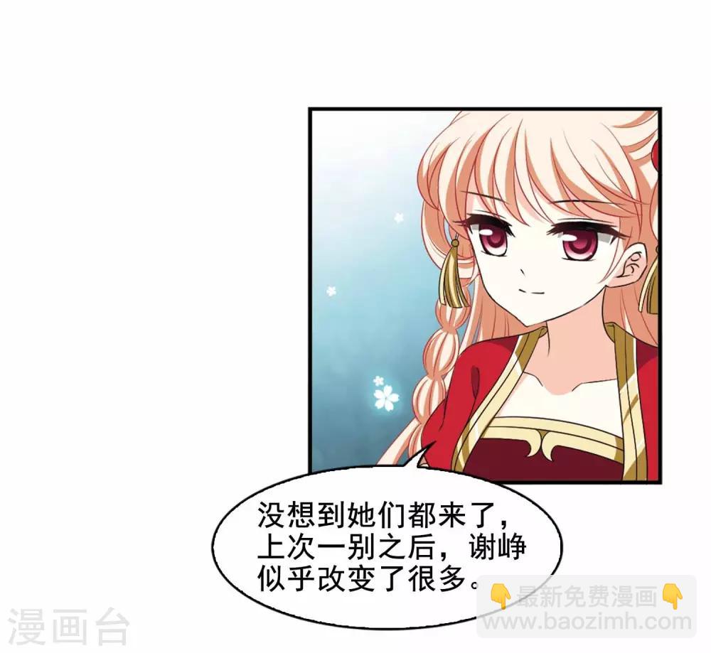 🍻风起苍岚 第2季11话 故人聚首2 第31页