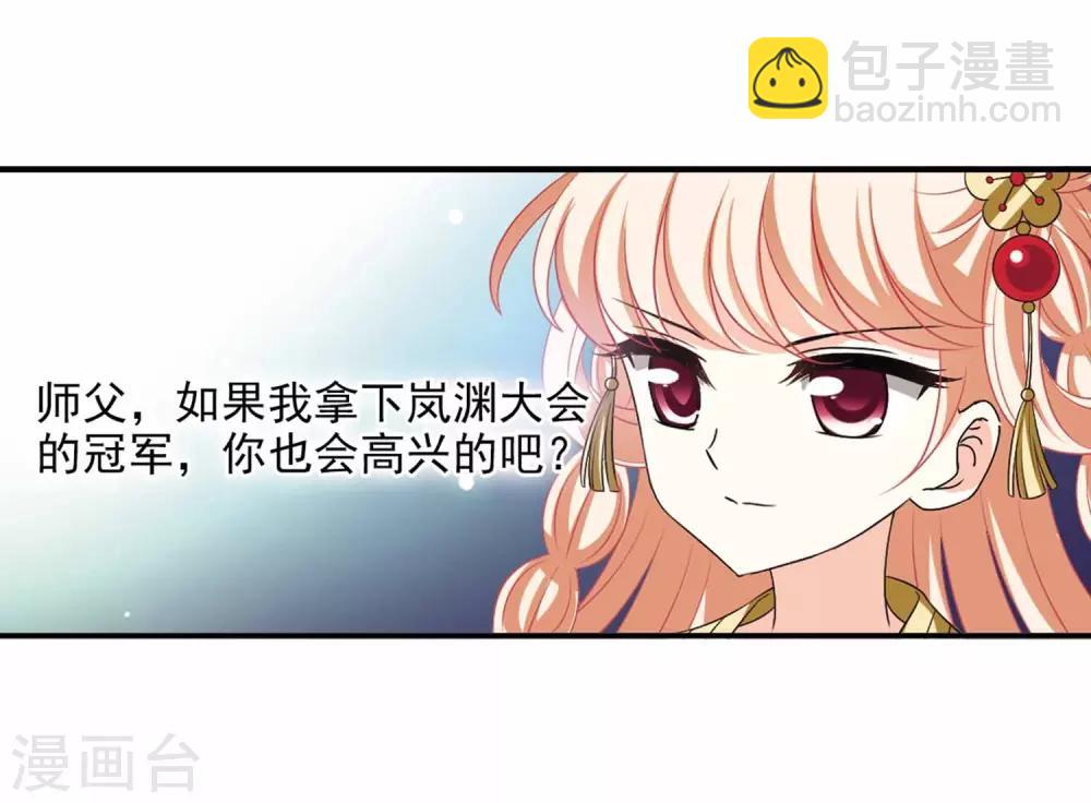 🍻风起苍岚 第2季11话 故人聚首2 第34页