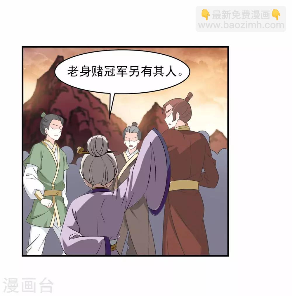 🍻风起苍岚 第2季11话 故人聚首2 第35页