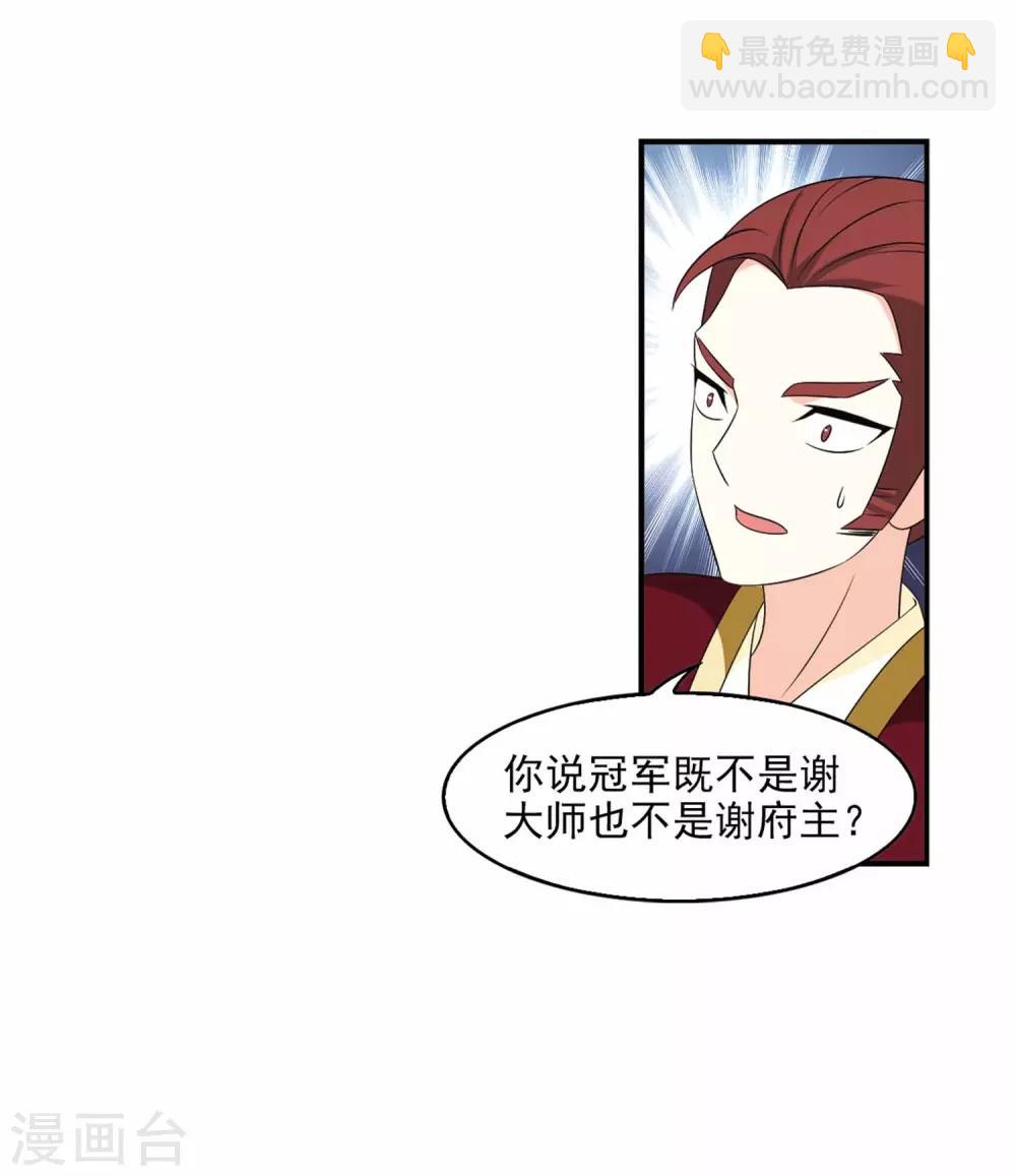 🍻风起苍岚 第2季11话 故人聚首2 第36页