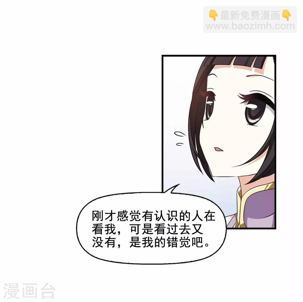 🍻风起苍岚 第2季11话 故人聚首2 第5页