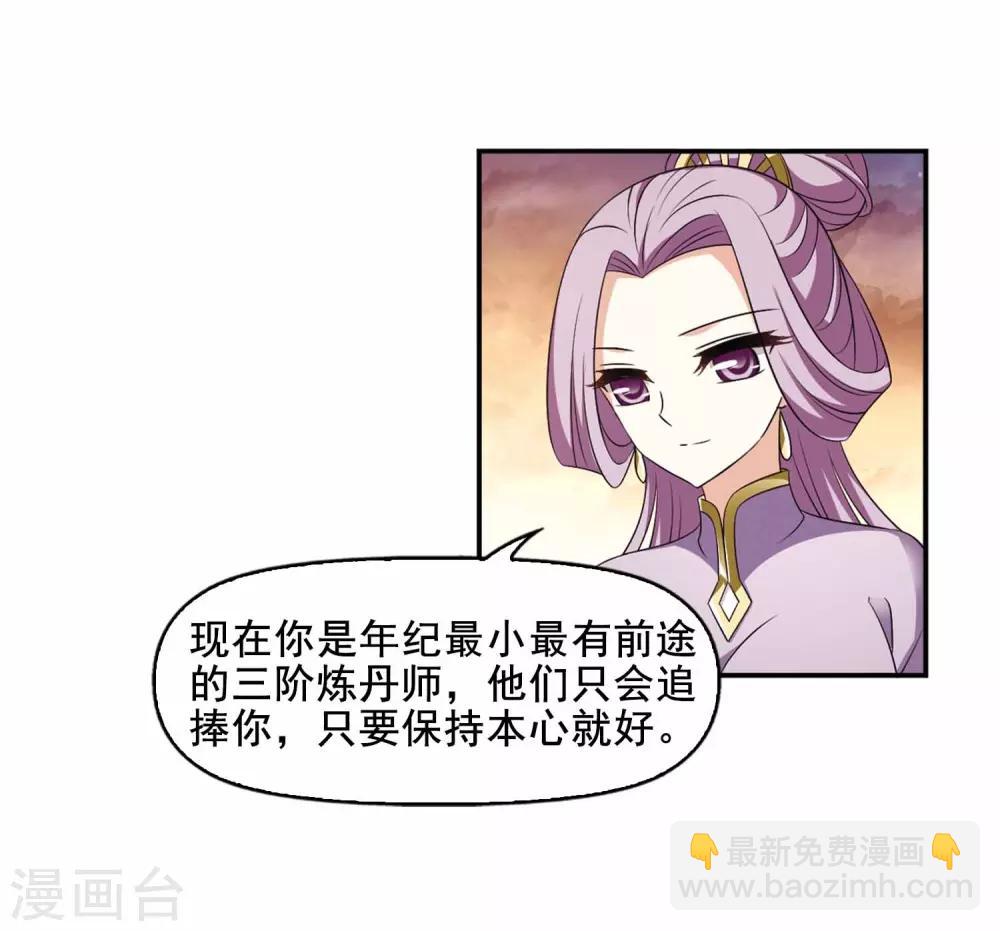 🍻风起苍岚 第2季11话 故人聚首2 第7页