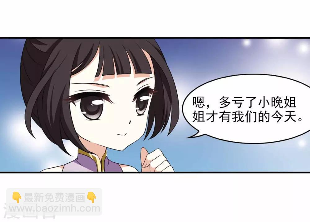 🍻风起苍岚 第2季11话 故人聚首2 第8页