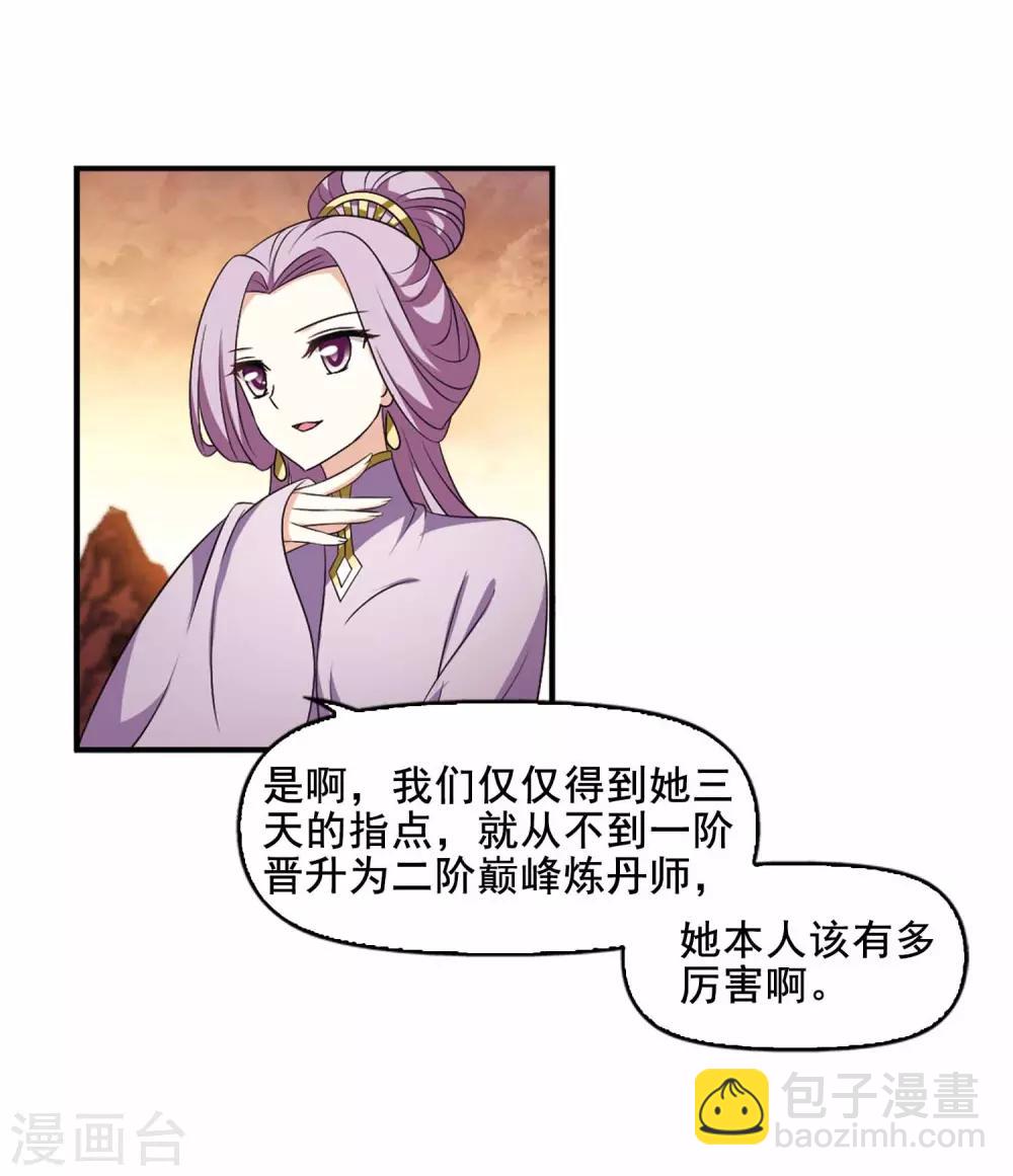 🍻风起苍岚 第2季11话 故人聚首2 第9页