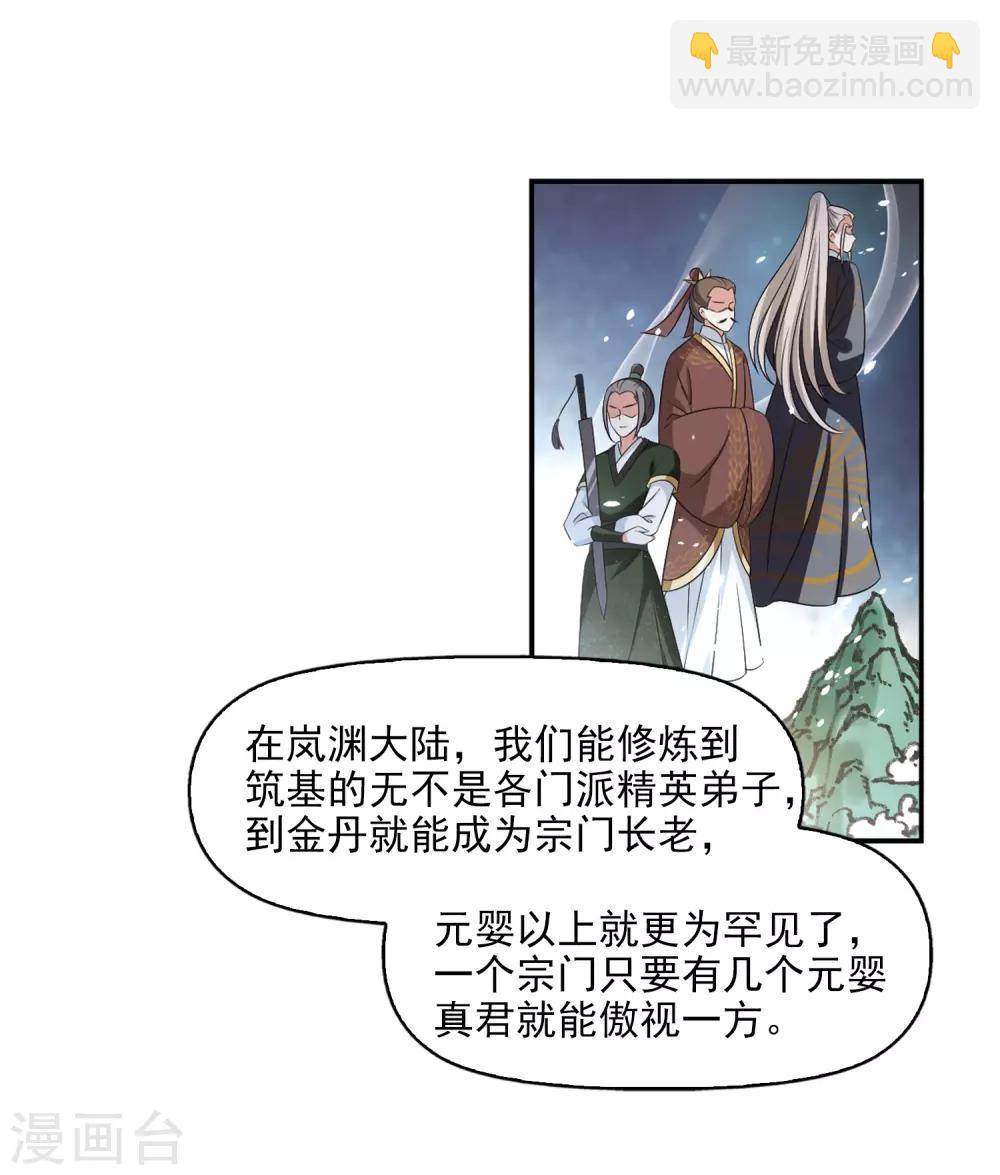 🍻风起苍岚 第2季13话 小晚的决意1 第10页