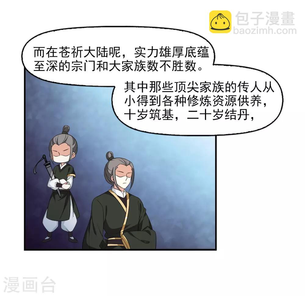 🍻风起苍岚 第2季13话 小晚的决意1 第11页