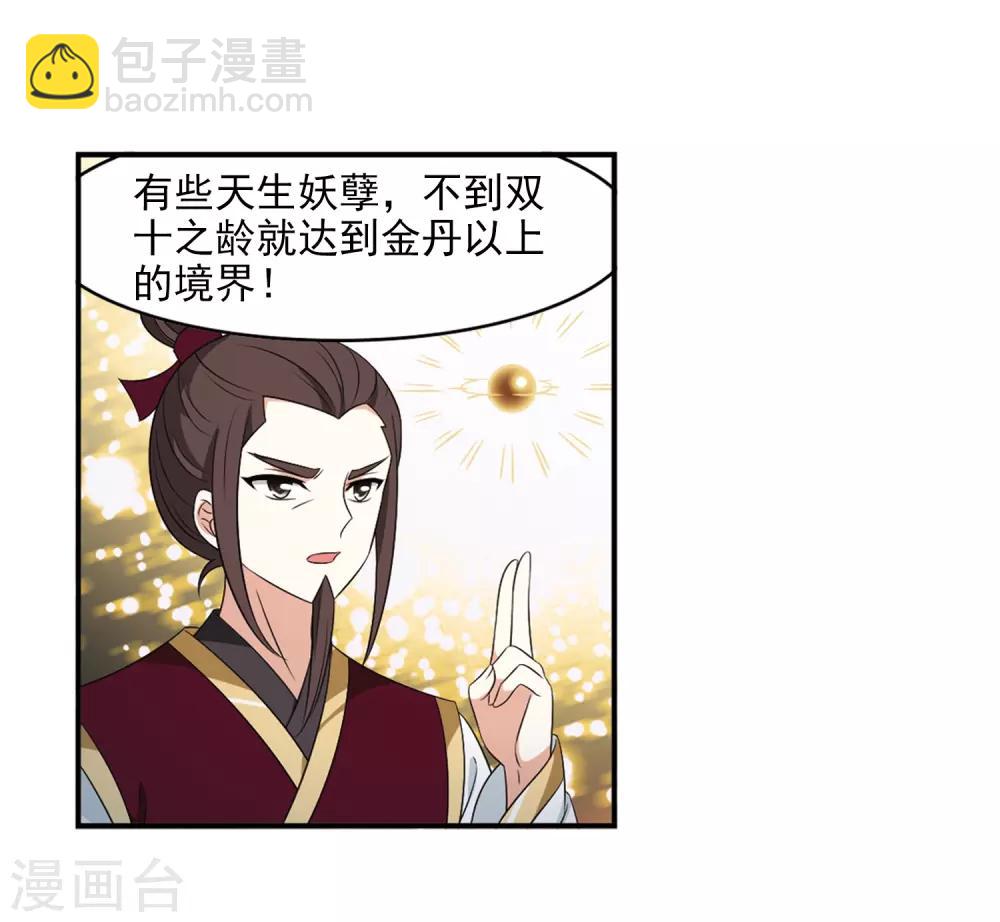 🍻风起苍岚 第2季13话 小晚的决意1 第14页