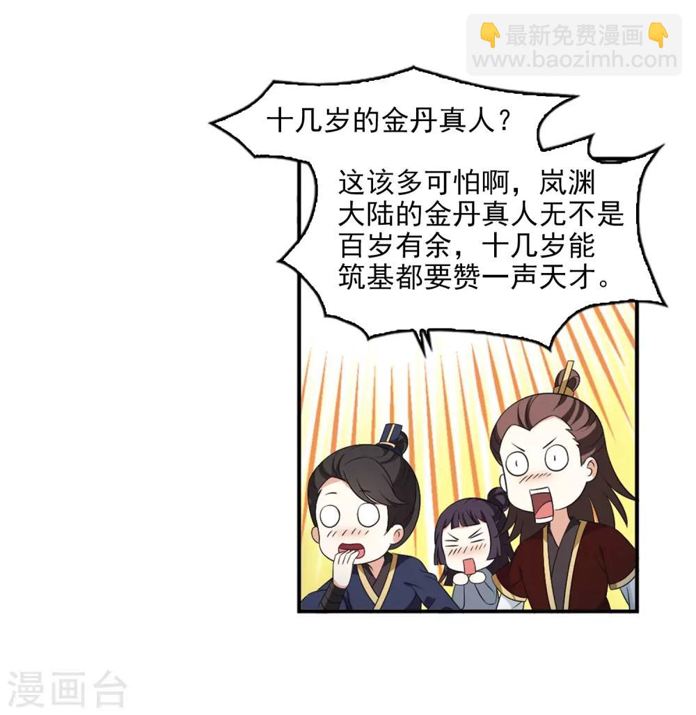 🍻风起苍岚 第2季13话 小晚的决意1 第15页