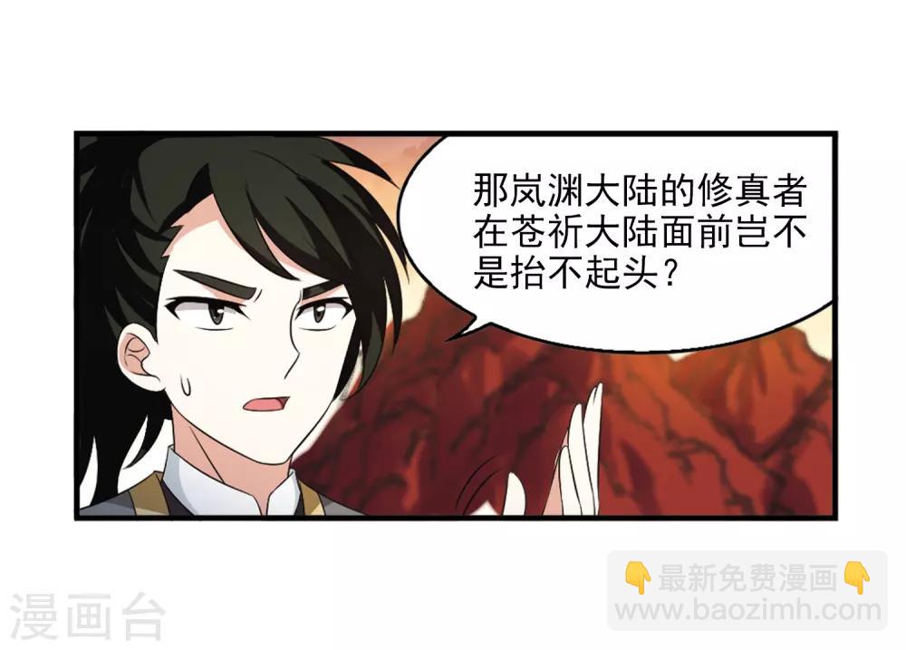 🍻风起苍岚 第2季13话 小晚的决意1 第17页