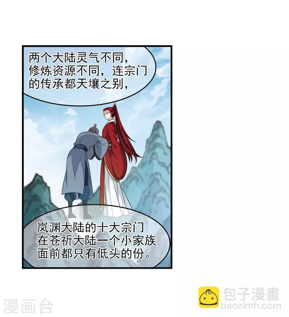 🍻风起苍岚 第2季13话 小晚的决意1 第19页
