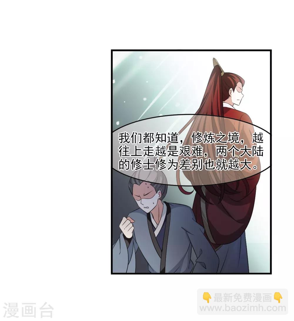 🍻风起苍岚 第2季13话 小晚的决意1 第20页