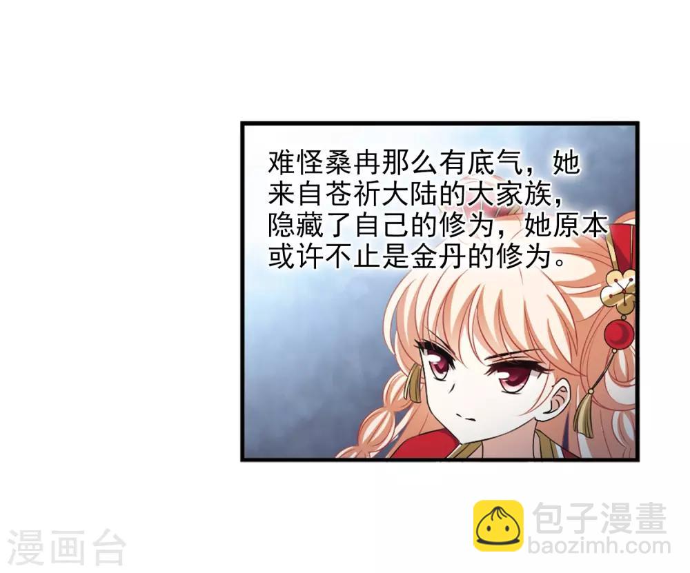 🍻风起苍岚 第2季13话 小晚的决意1 第23页
