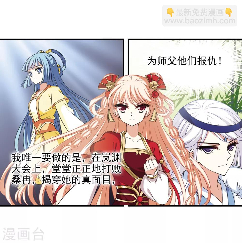 🍻风起苍岚 第2季13话 小晚的决意1 第26页