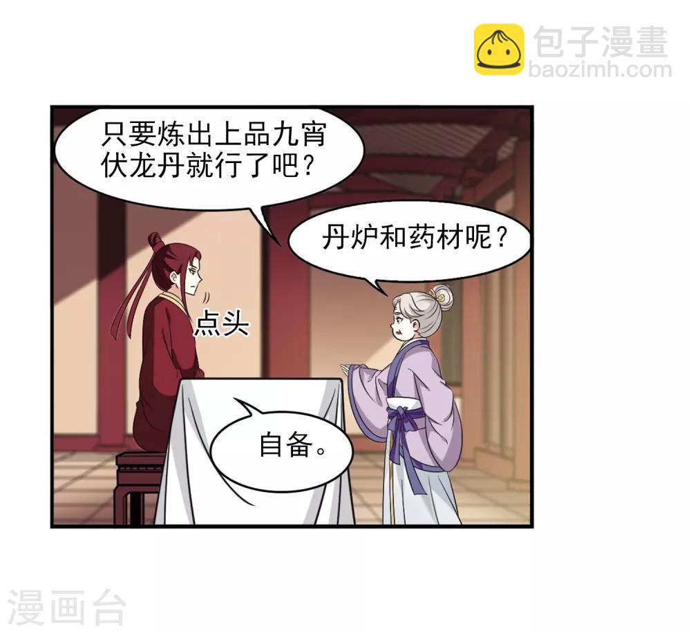 🍻风起苍岚 第2季13话 小晚的决意1 第27页