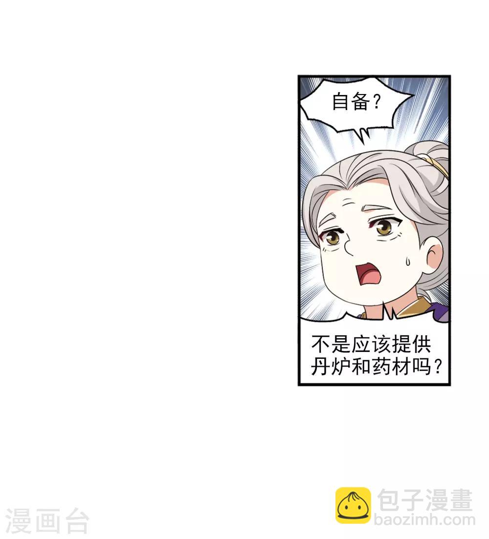 🍻风起苍岚 第2季13话 小晚的决意1 第28页