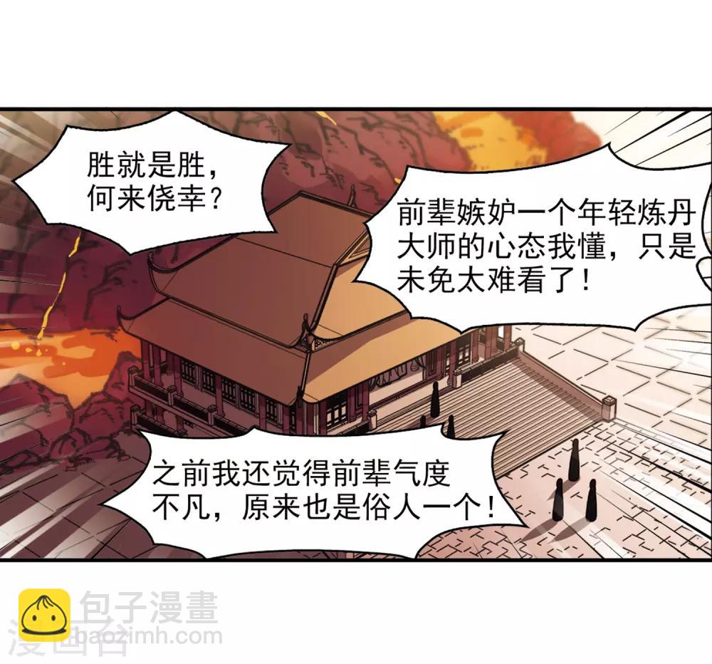🍻风起苍岚 第2季13话 小晚的决意1 第5页