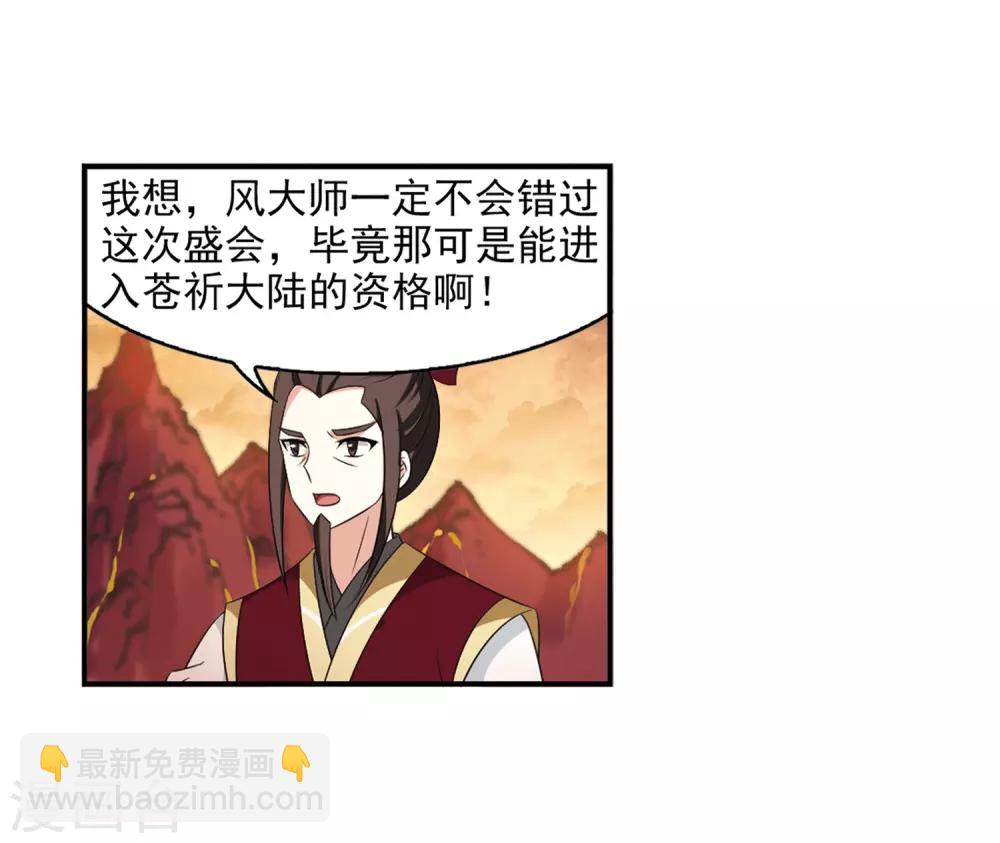 🍻风起苍岚 第2季13话 小晚的决意1 第7页