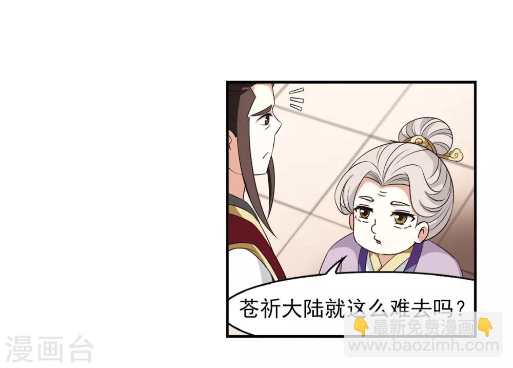 🍻风起苍岚 第2季13话 小晚的决意1 第8页