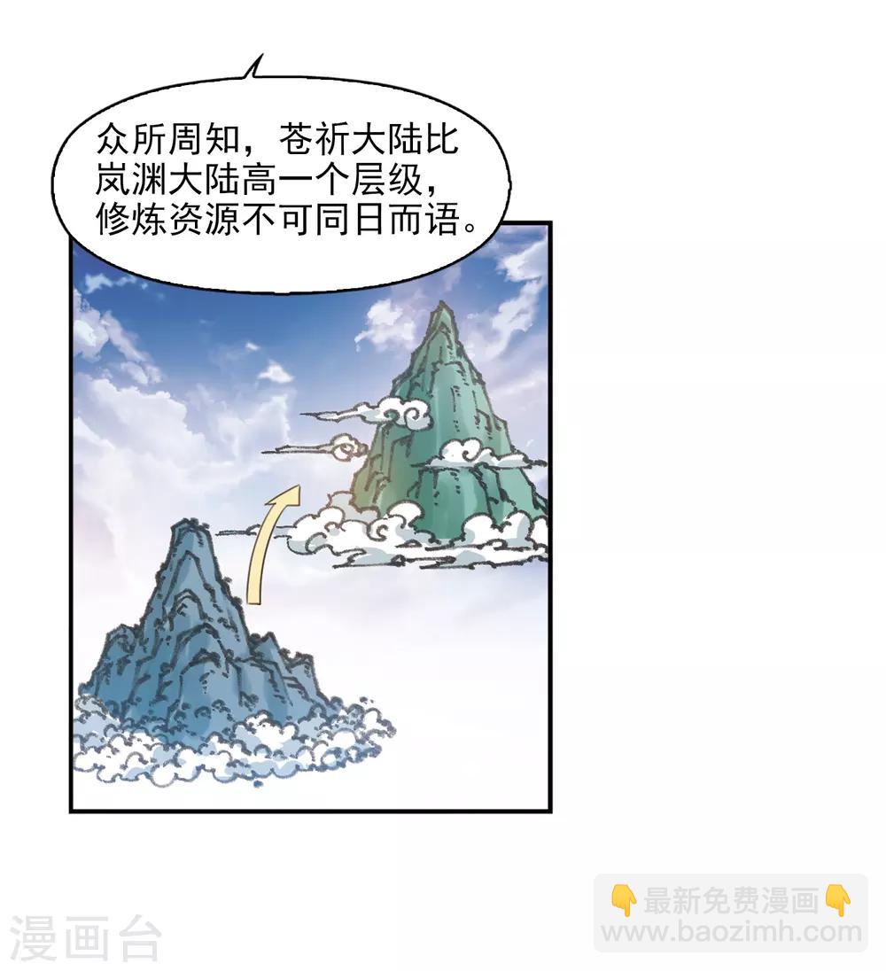 🍻风起苍岚 第2季13话 小晚的决意1 第9页