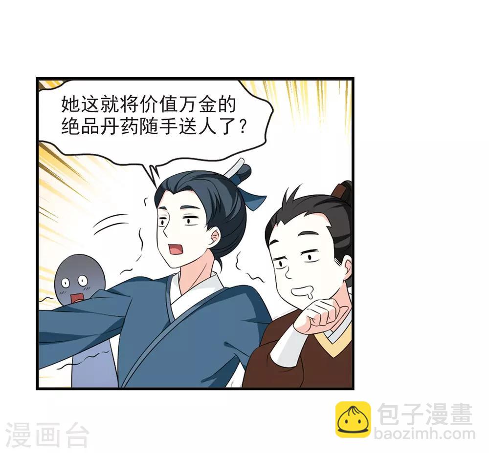 🍻风起苍岚 第2季15话 小晚的决意3 第10页