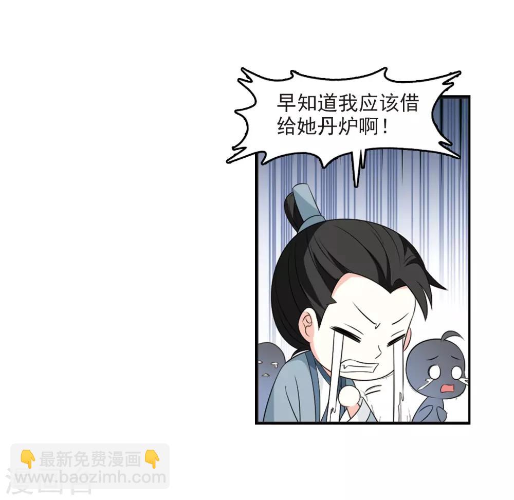 🍻风起苍岚 第2季15话 小晚的决意3 第11页
