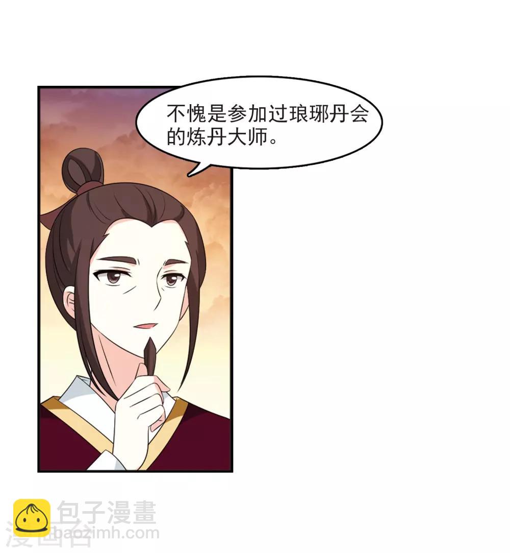 🍻风起苍岚 第2季15话 小晚的决意3 第12页