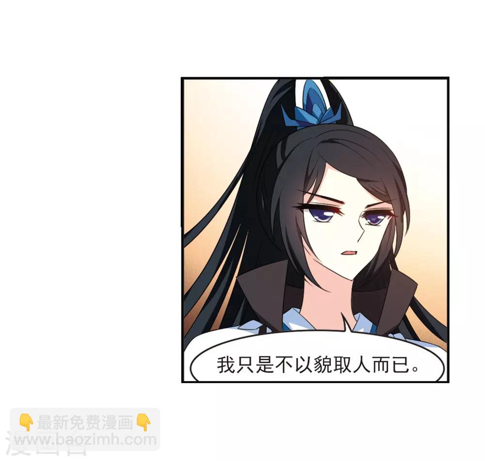 🍻风起苍岚 第2季15话 小晚的决意3 第15页