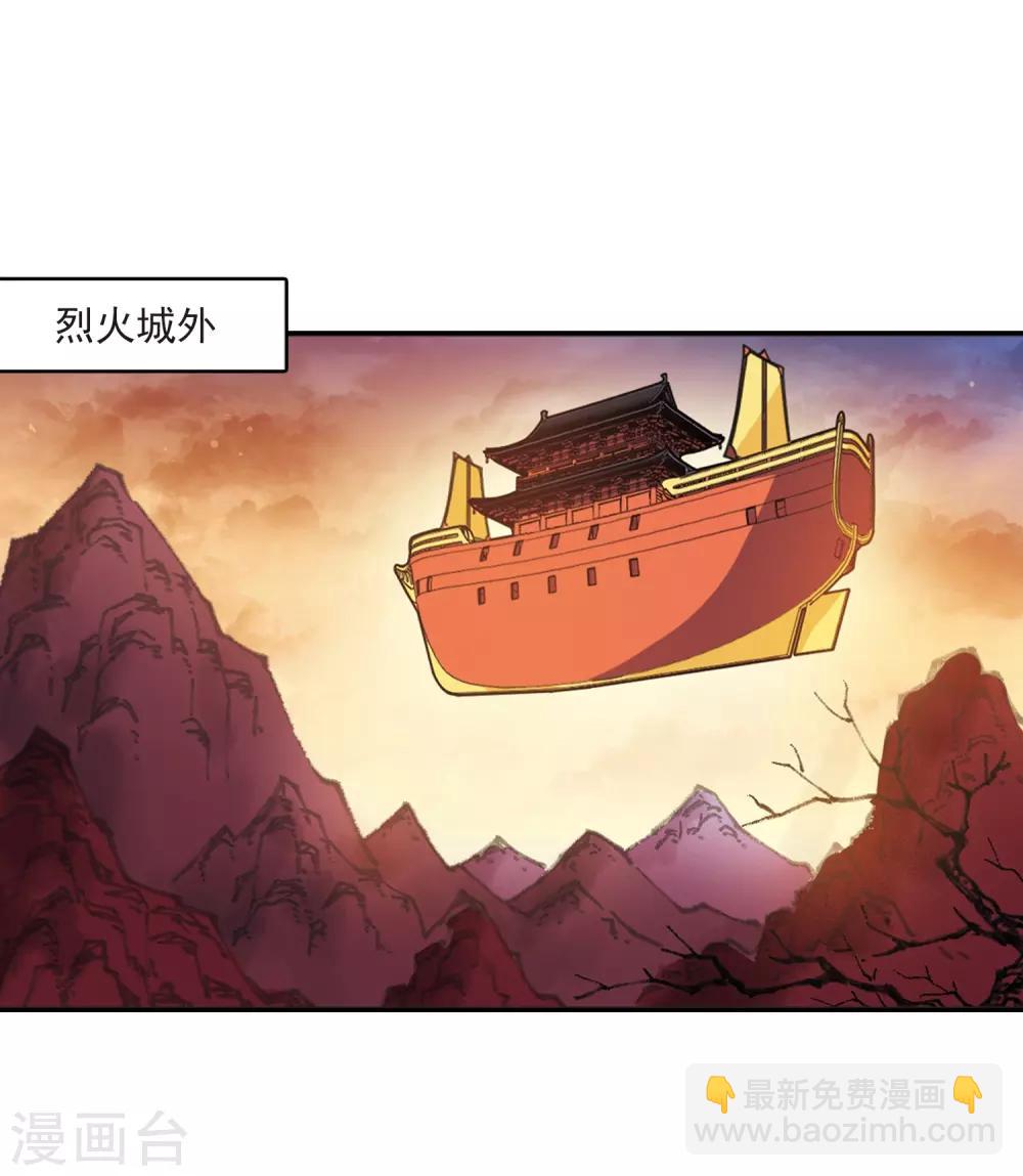 🍻风起苍岚 第2季15话 小晚的决意3 第17页