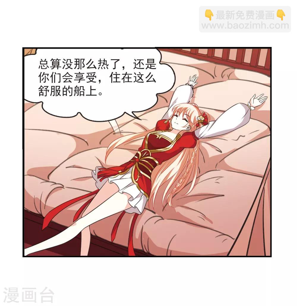 🍻风起苍岚 第2季15话 小晚的决意3 第19页