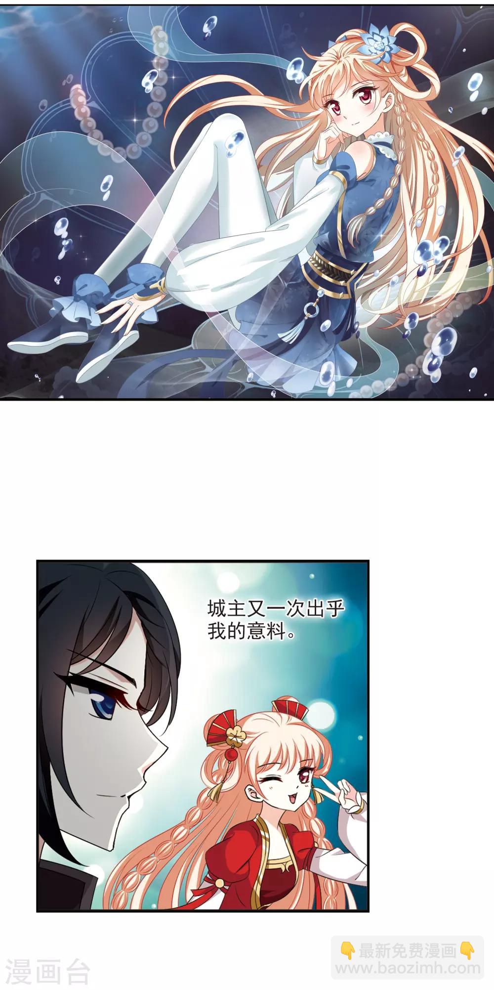 🍻风起苍岚 第2季15话 小晚的决意3 第2页