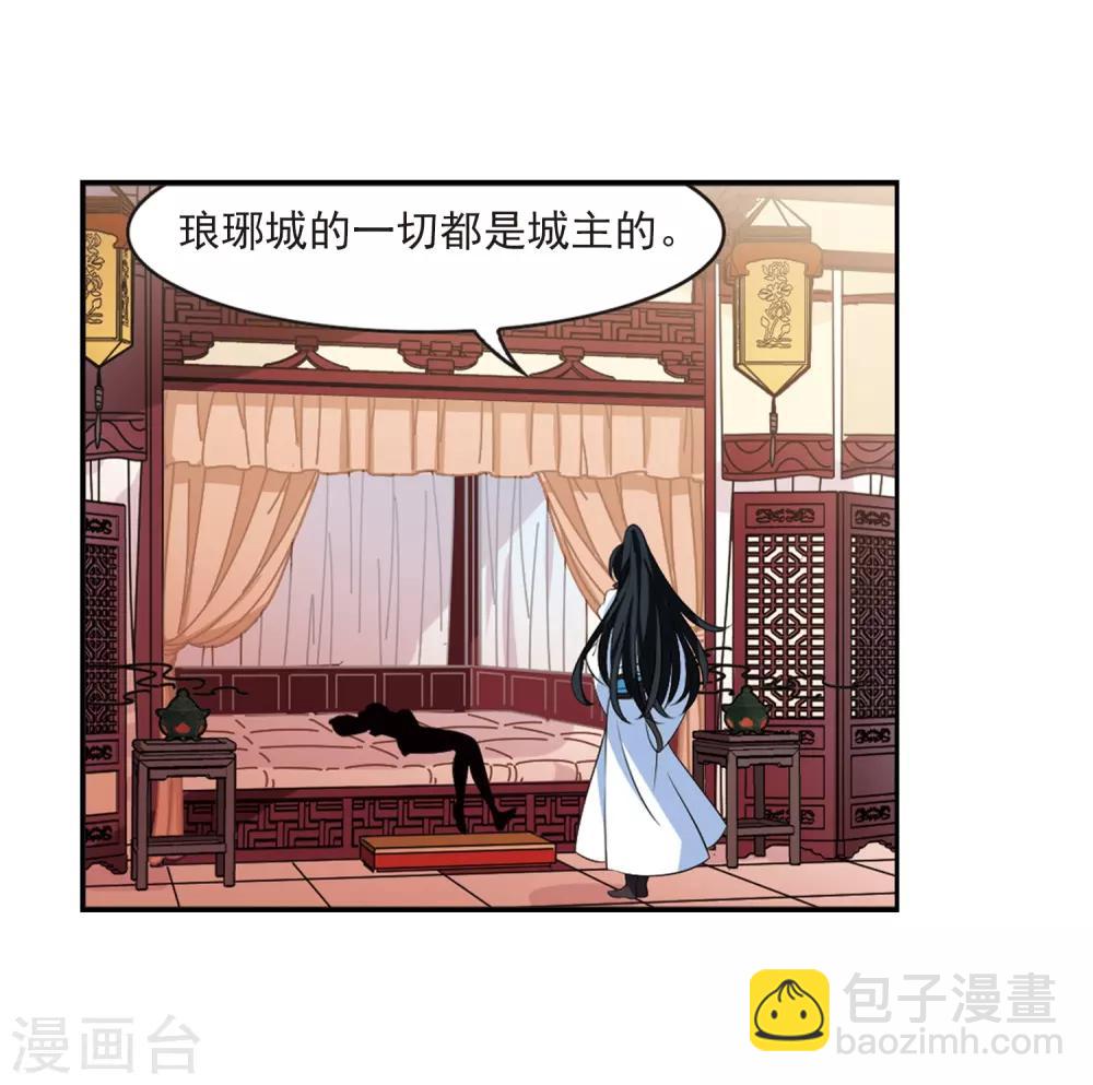 🍻风起苍岚 第2季15话 小晚的决意3 第20页
