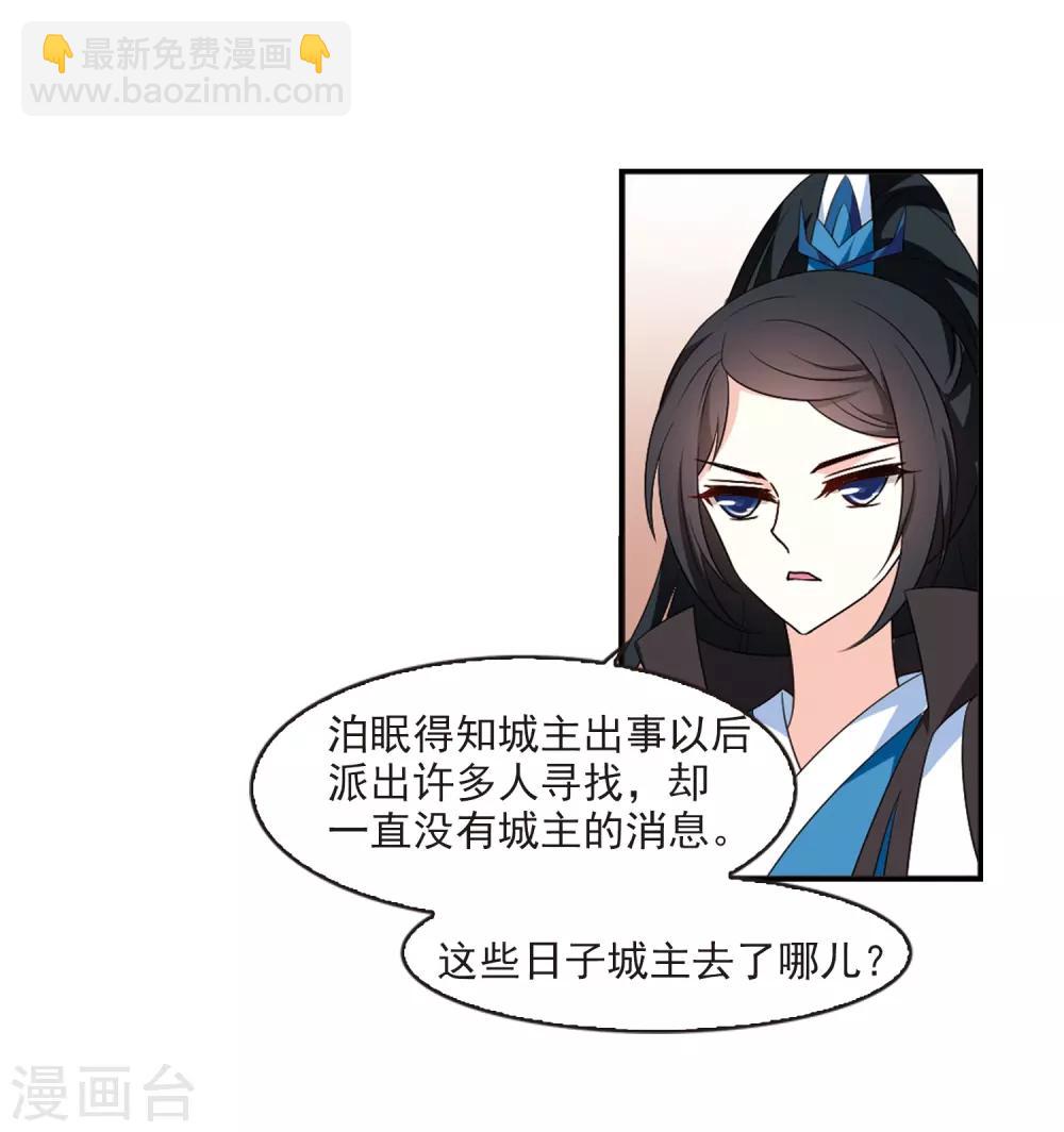 🍻风起苍岚 第2季15话 小晚的决意3 第21页