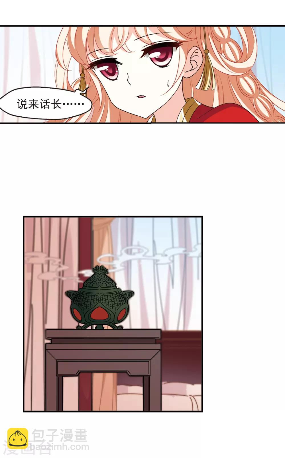 🍻风起苍岚 第2季15话 小晚的决意3 第22页