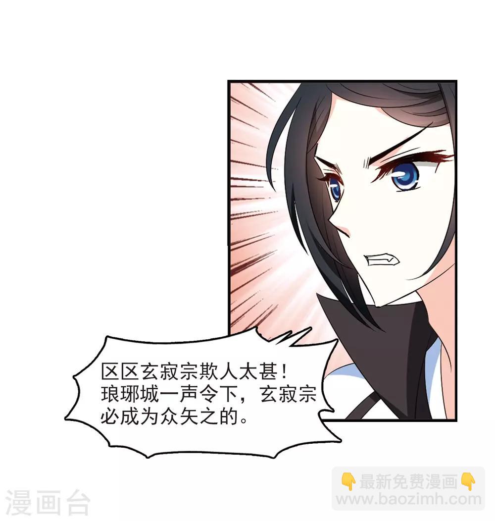 🍻风起苍岚 第2季15话 小晚的决意3 第23页