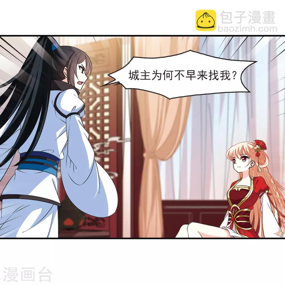 🍻风起苍岚 第2季15话 小晚的决意3 第24页