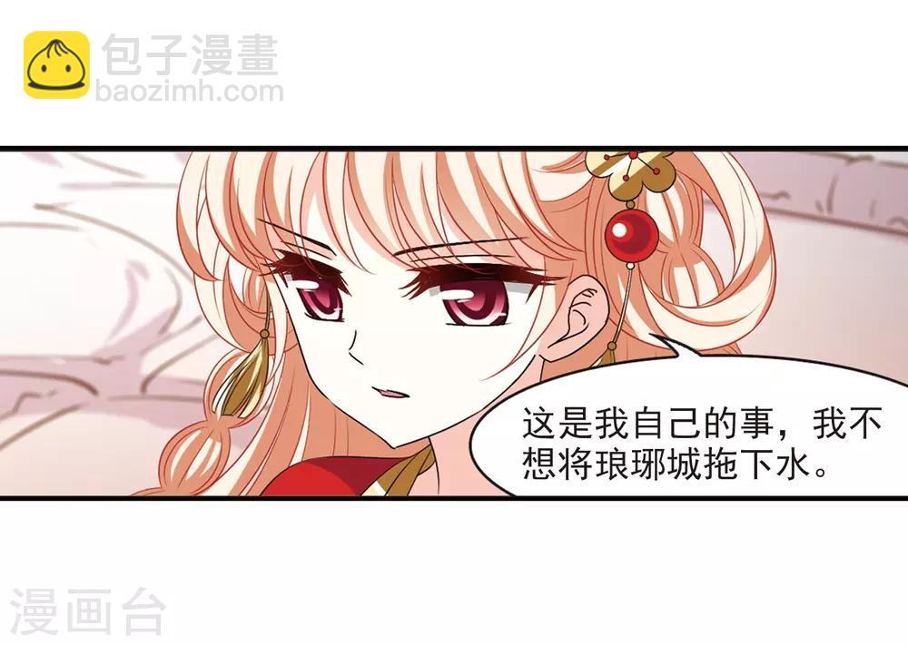 🍻风起苍岚 第2季15话 小晚的决意3 第25页