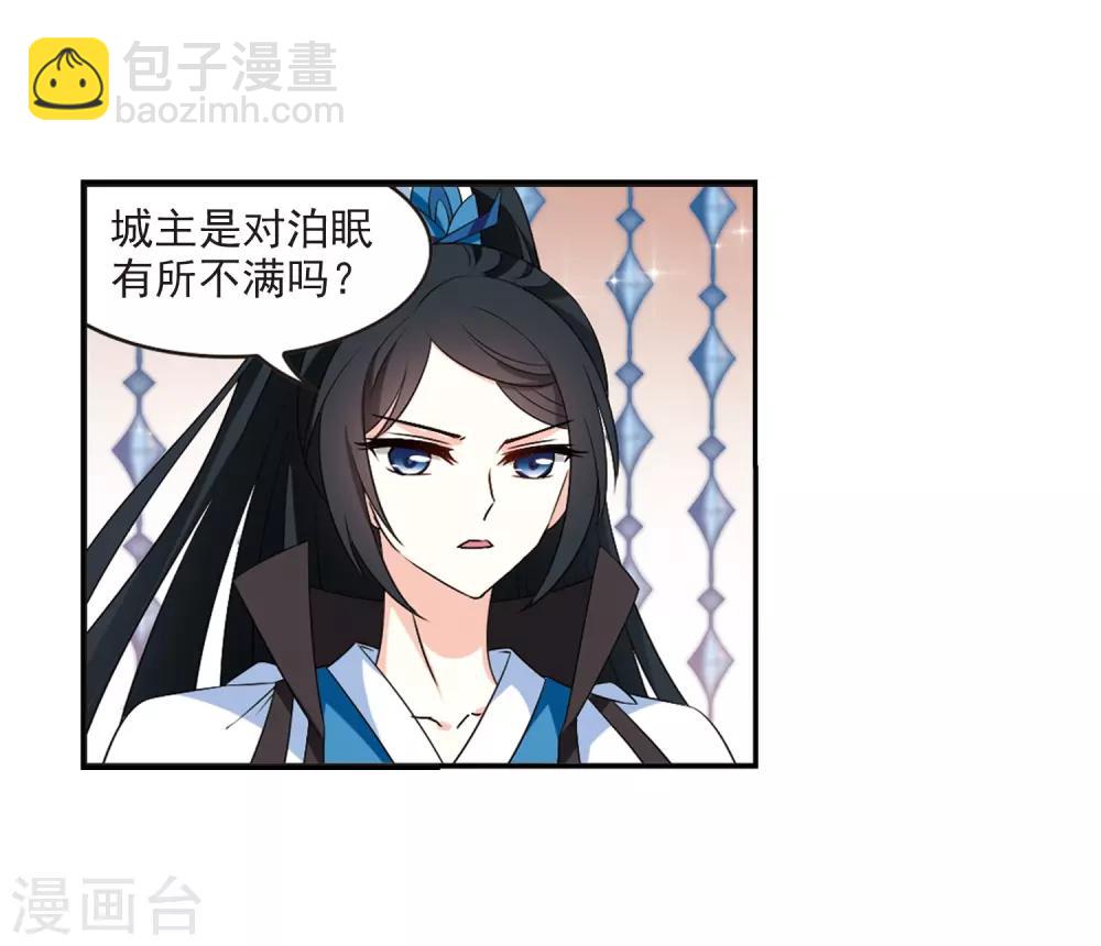 🍻风起苍岚 第2季15话 小晚的决意3 第26页