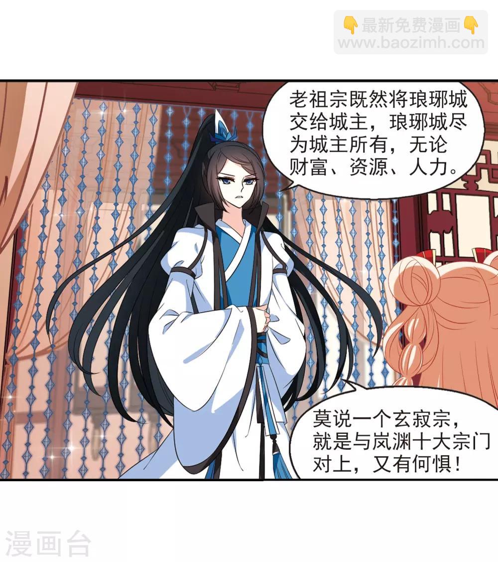 🍻风起苍岚 第2季15话 小晚的决意3 第28页