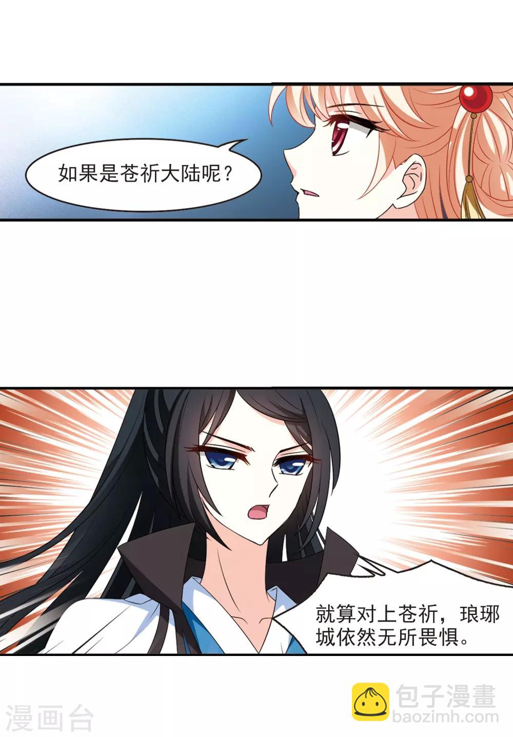 🍻风起苍岚 第2季15话 小晚的决意3 第29页