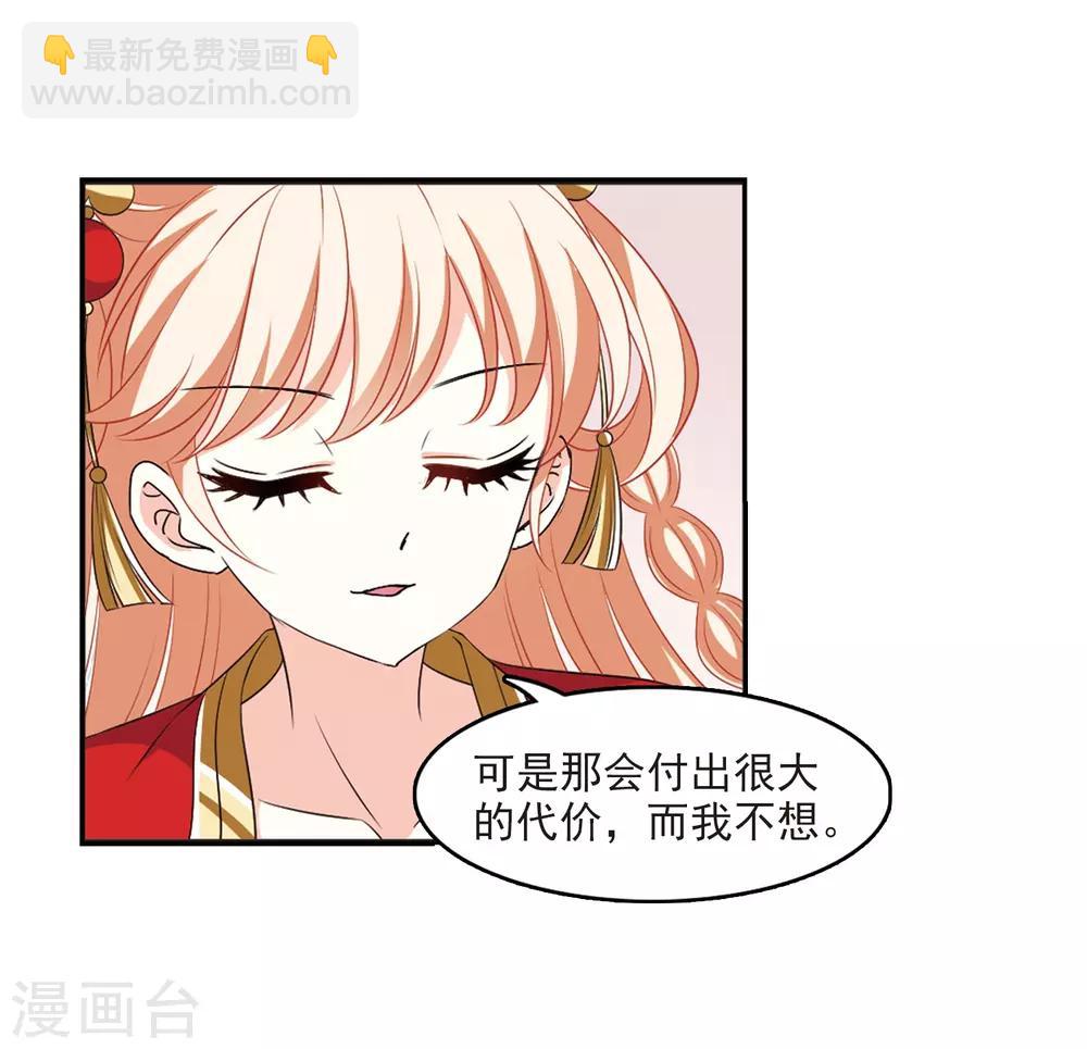 🍻风起苍岚 第2季15话 小晚的决意3 第30页