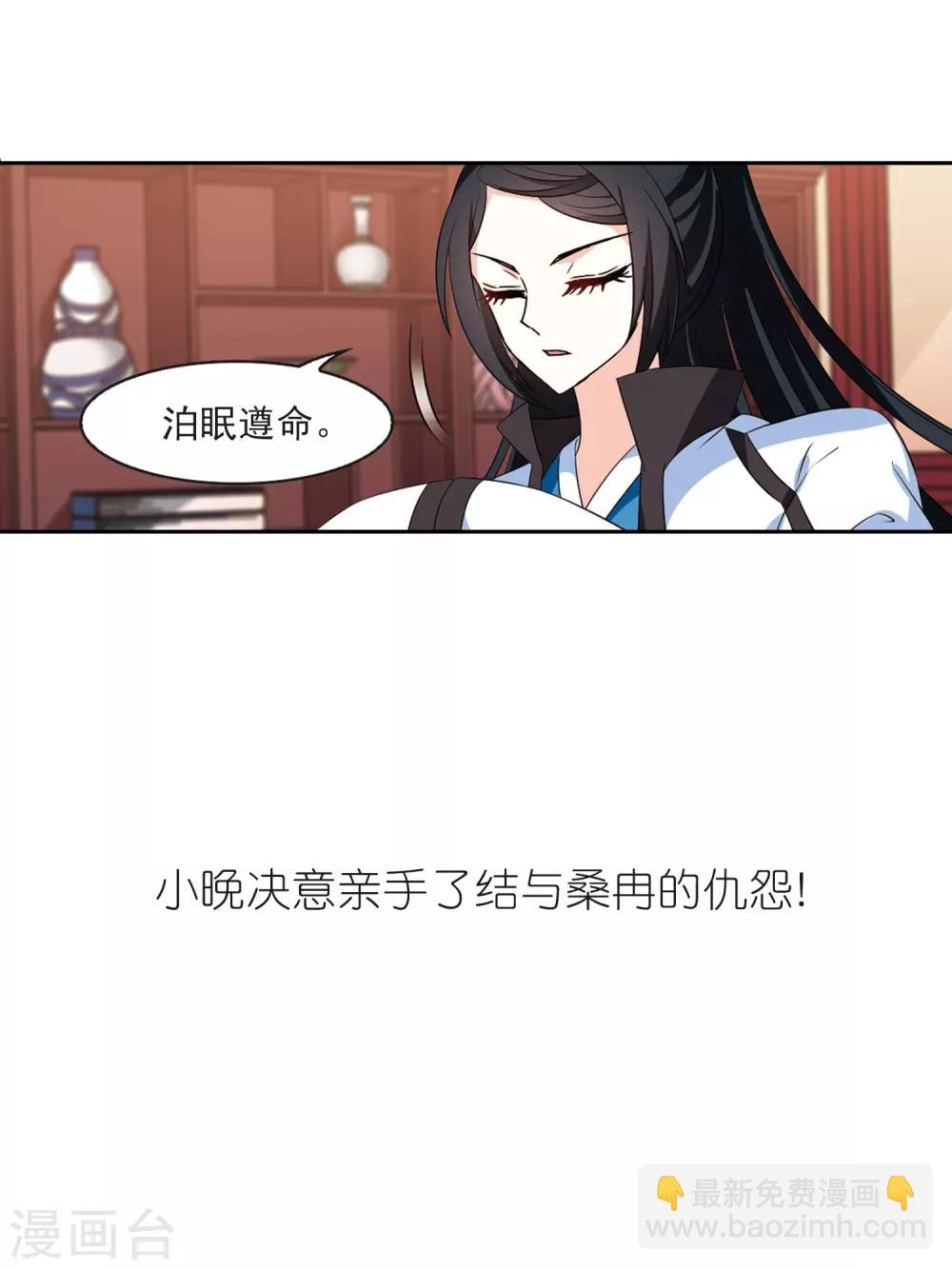 🍻风起苍岚 第2季15话 小晚的决意3 第33页