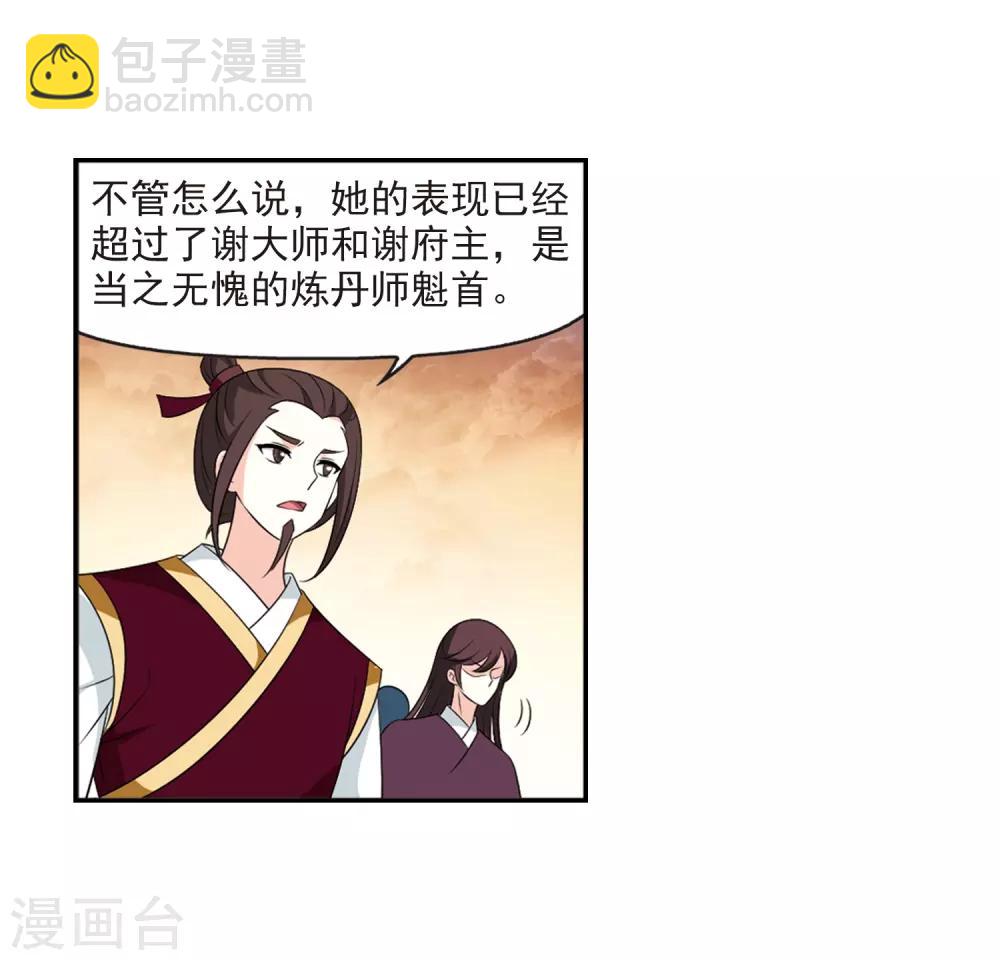 🍻风起苍岚 第2季15话 小晚的决意3 第4页