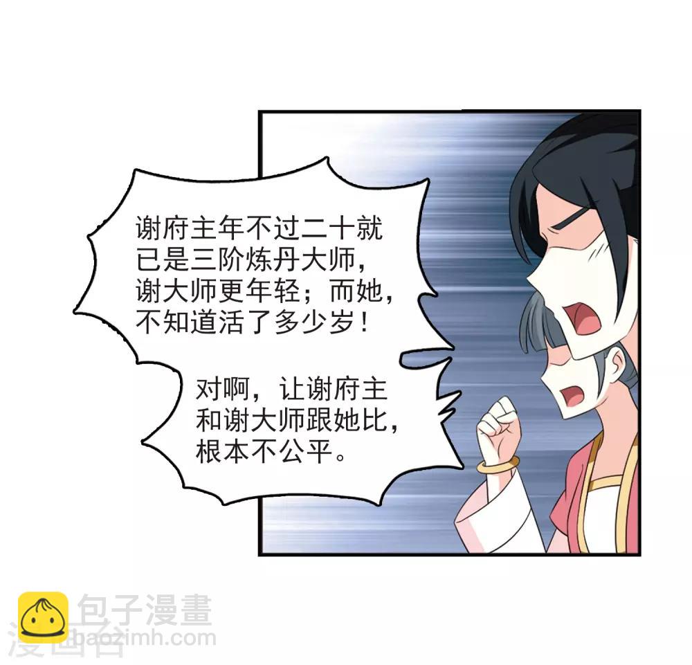 🍻风起苍岚 第2季15话 小晚的决意3 第5页