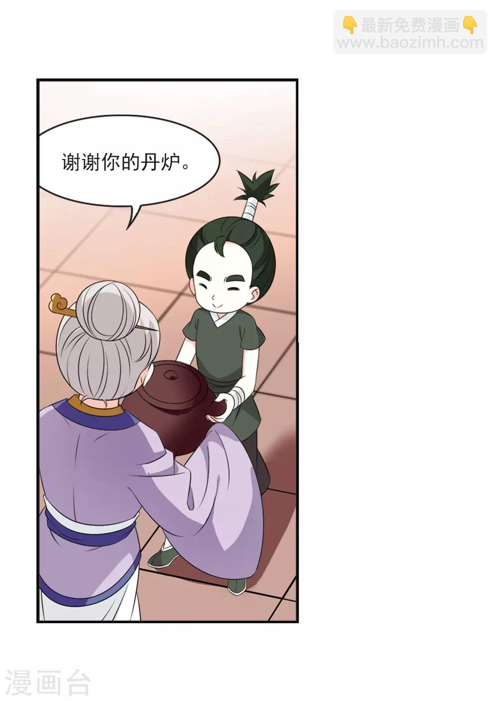 🍻风起苍岚 第2季15话 小晚的决意3 第7页